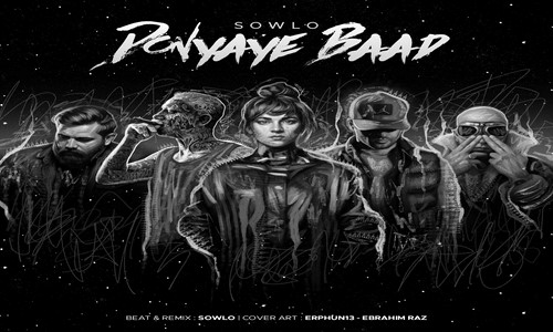 سورا اسکندرلی یاس امیر تتلو علی سورنا هیپهاپولوژیست دنیای بعد